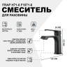 Смеситель для раковины Frap H71-6 F1071-6 Черный матовый латунь