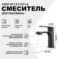 Смеситель для раковины Frap H71-6 F1071-6 Черный матовый латунь