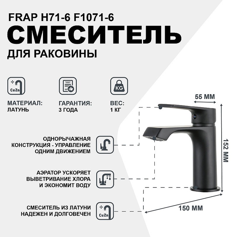 Смеситель для раковины Frap H71-6 F1071-6 Черный матовый латунь