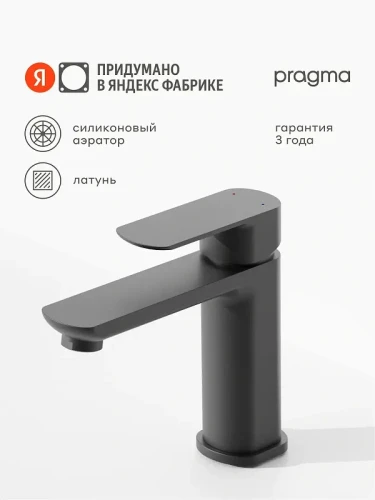 Смеситель для раковины Pragma Teiden 903113.TDN3.BFWL.007-2 цвет Черный матовый