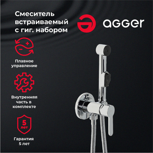 Гигиенический душ со смесителем Agger Gorgeous A0270000 Хром латунь на стену