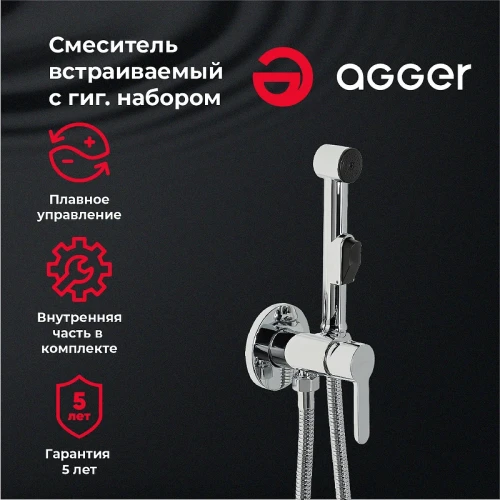 Гигиенический душ со смесителем Agger Gorgeous A0270000 Хром латунь на стену