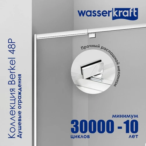 Душевой уголок WasserKRAFT Berkel 130x100 48P34 профиль Хром стекло прозрачное