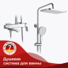 Душевая система Raglo R30.24 Хром латунь на стену