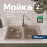 Кухонная мойка Domaci Болонья 73 М-260-004 цвет Песочный