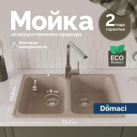 Кухонная мойка Domaci Болонья 73 М-260-004 цвет Песочный