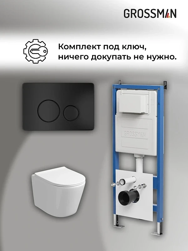 Унитаз с инсталляцией Grossman Style 97.4477SQ.05.21M цвет Белый с сиденьем Микролифт с клавишей смыва цвет Черный