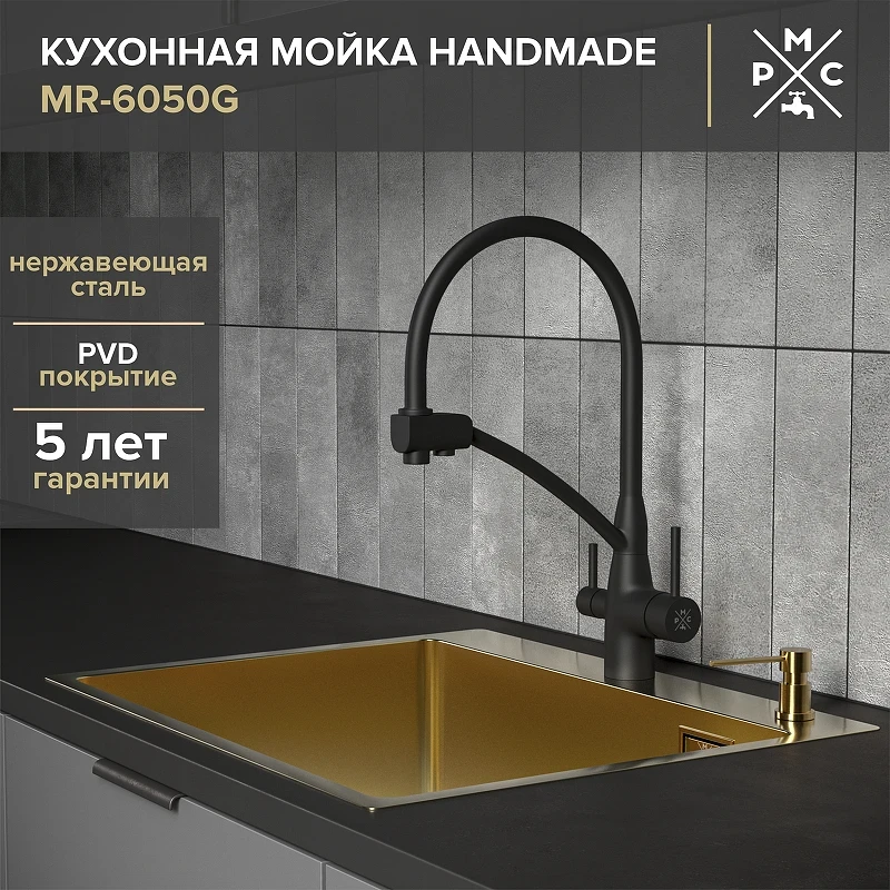 Кухонная мойка Ростовская Мануфактура Сантехники MR 60 MR-6050G цвет Золотой
