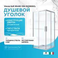 Душевой уголок Vincea Soft 90x90 VSS-3SO900CL профиль Хром стекло прозрачное