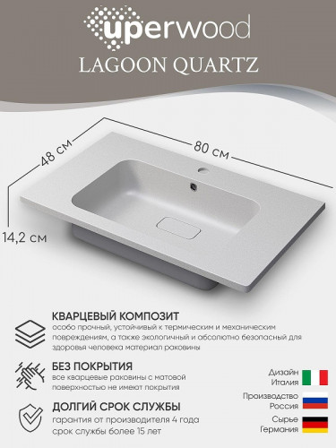 Раковина Uperwood Lagoon Quartz 80 297000017 цвет Жасмин