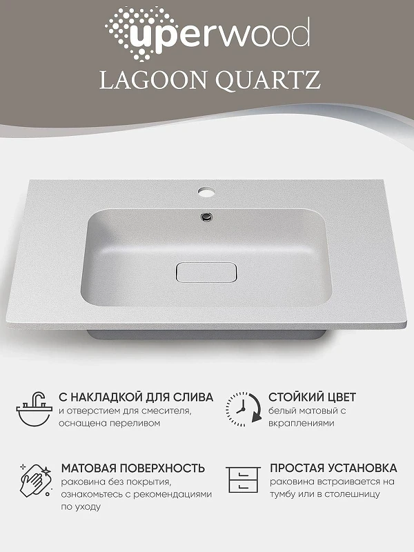 Раковина Uperwood Lagoon Quartz 80 297000017 цвет Жасмин