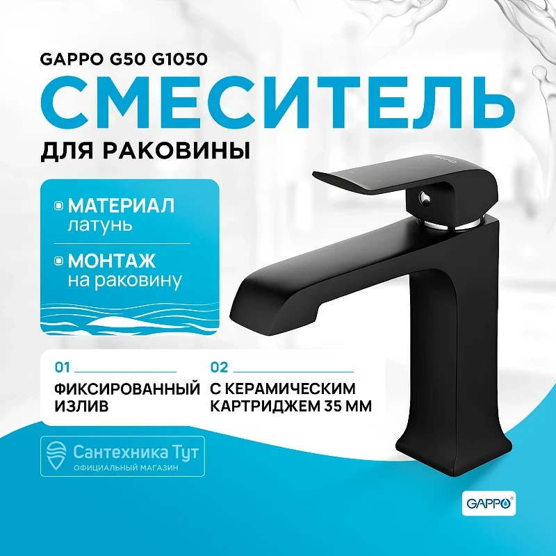 Смеситель для раковины Gappo G50 G1050 Черный матовый латунь