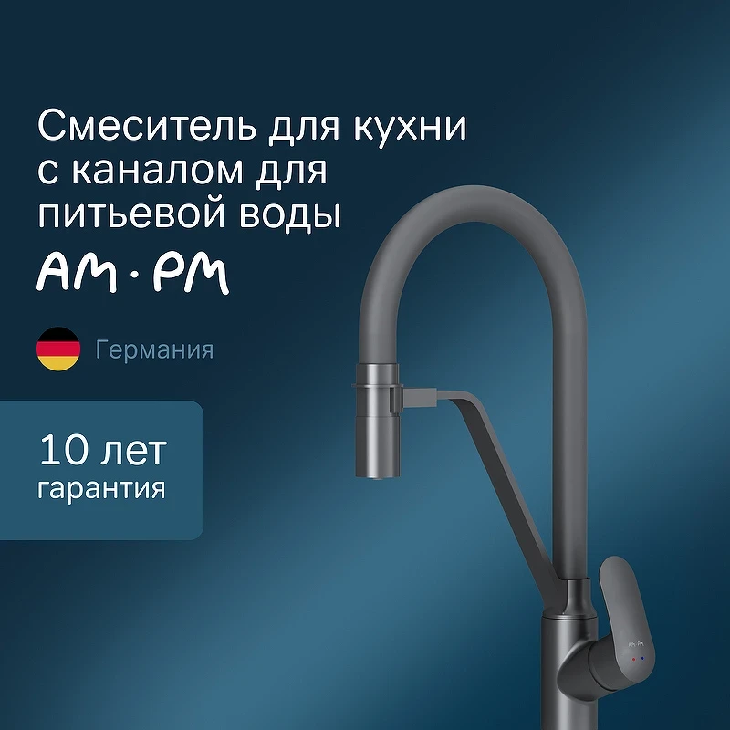 Смеситель для кухни AM.PM Like F8007822 Черный латунь