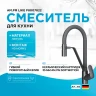 Смеситель для кухни AM.PM Like F8007822 Черный латунь