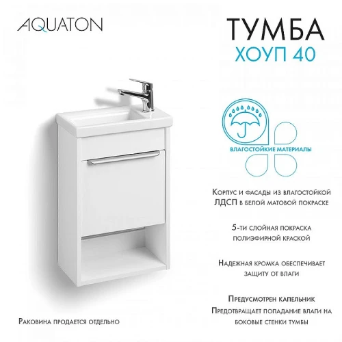Тумба под раковину Aquaton Хоуп 40 1A287101HP2B0 подвесная Белая матовая МДФ / ЛДСП