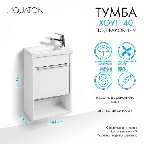 Тумба под раковину Aquaton Хоуп 40 1A287101HP2B0 подвесная Белая матовая МДФ / ЛДСП