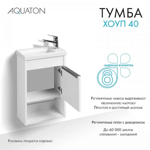 Тумба под раковину Aquaton Хоуп 40 1A287101HP2B0 подвесная Белая матовая МДФ / ЛДСП