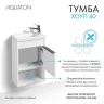 Тумба под раковину Aquaton Хоуп 40 1A287101HP2B0 подвесная Белая матовая МДФ / ЛДСП