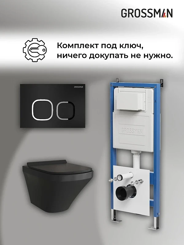 Унитаз с инсталляцией Grossman Cosmo 97.4440BMS.02.210 цвет Черный матовый с сиденьем Микролифт с клавишей смыва цвет Черный