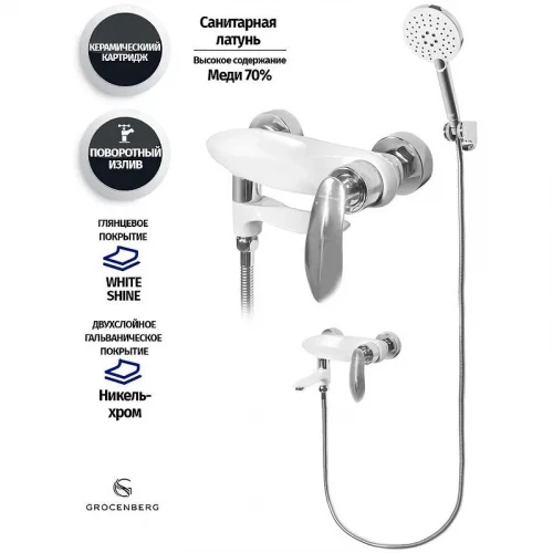 Смеситель для кухни Grocenberg GB8001WC Белый Хром