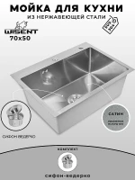 Кухонная мойка Wisent 70 WS37050D/W02-114 цвет Сатин