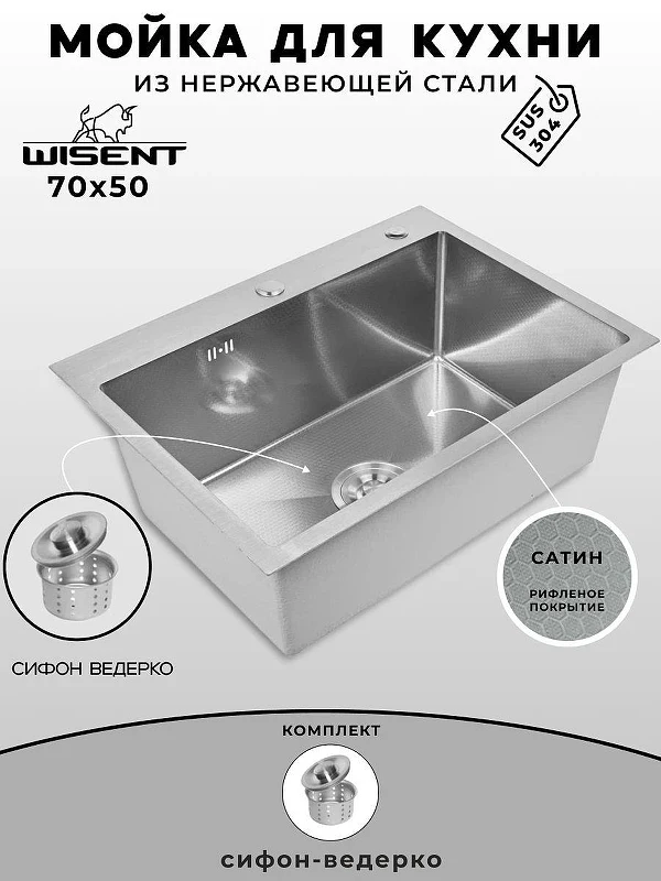 Кухонная мойка Wisent 70 WS37050D/W02-114 цвет Сатин