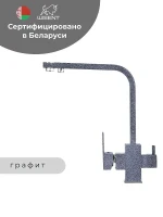 Смеситель для кухни Wisent W4371-3-24 цвет Графит