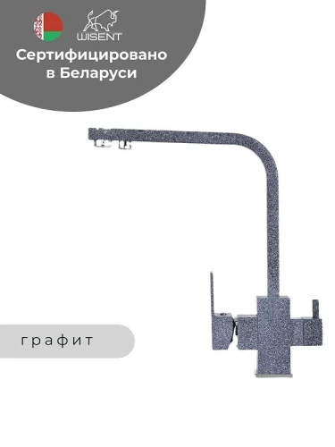Смеситель для кухни Wisent W4371-3-24 цвет Графит