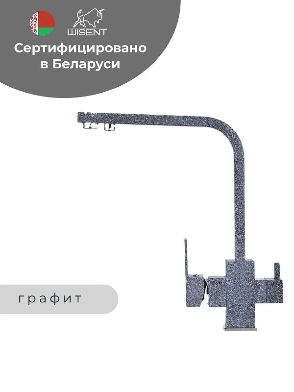 Смеситель для кухни Wisent W4371-3-24 цвет Графит