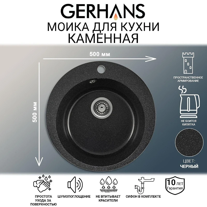 Кухонная мойка Gerhans 50 A04-22/311-11-24 цвет Черный