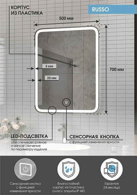 Зеркало Континент Russo 500х700 ЗЛП3031 с подсветкой с сенсорным выключателем стекло