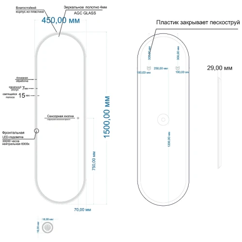 Зеркало Laparet Modus 45 mod.Arca.45*150 с подсветкой с сенсорным выключателем стекло