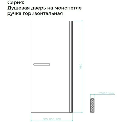Душевая дверь Maybah Glass MGD-458-5 800x1980 на монопетле Хром матовый стекло сатиновое
