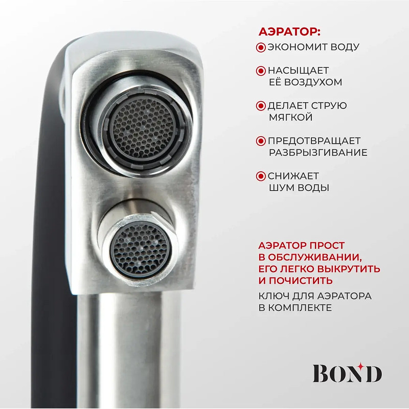 Смеситель для кухни Bond Smart B64-0400 цвет Нержавеющая сталь Черный