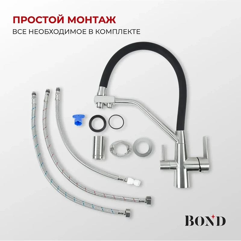 Смеситель для кухни Bond Smart B64-0400 цвет Нержавеющая сталь Черный