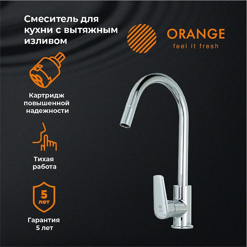 Смеситель для кухни Orange Alfi M34-000cr