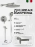 Душевая система FILARETE Roun FL1026NK цвет Никель