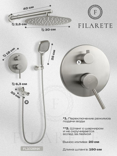 Душевая система FILARETE Roun FL1026NK цвет Никель