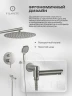 Душевая система FILARETE Roun FL1026NK цвет Никель