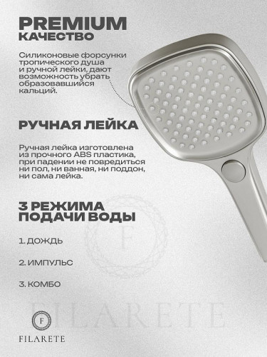 Душевая система FILARETE Roun FL1026NK цвет Никель