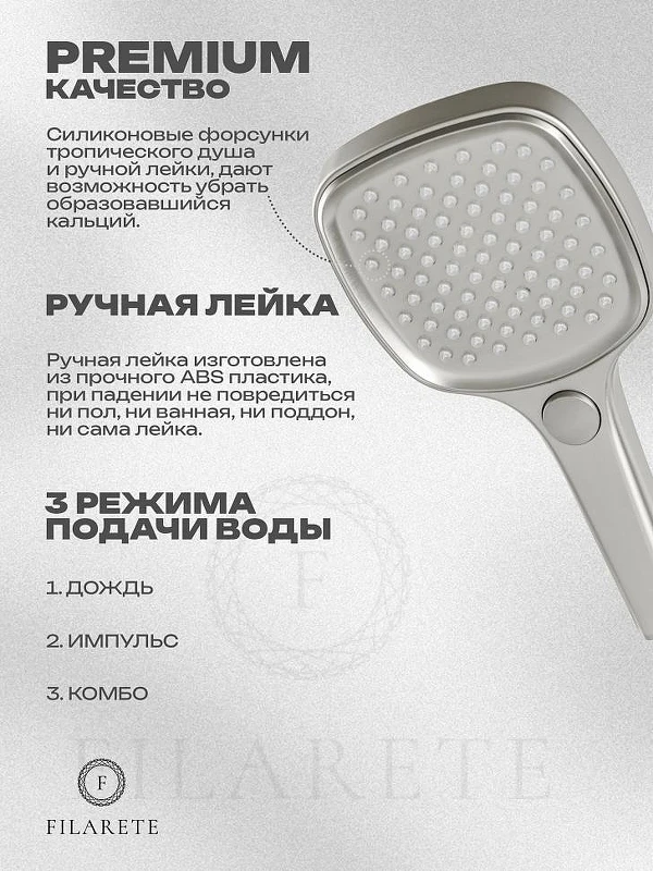 Душевая система FILARETE Roun FL1026NK цвет Никель