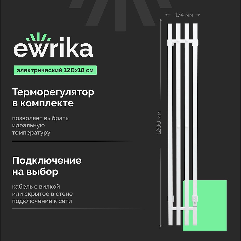 Электрический полотенцесушитель EWRIKA Пенелопа P4 120x17 4657801249341 цвет Белый