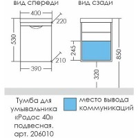 Тумба под раковину СанТа Родос 40 206010 подвесная Белая МДФ / ЛДСП