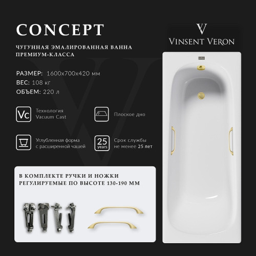 Чугунная ванна Vinsent Veron Concept 160x70 VCO1607042H/VH0012MGD цвет Белый с квадратными ручками матовое золото