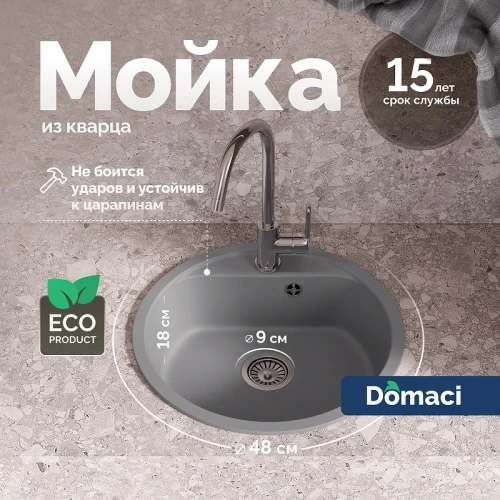 Кухонная мойка Domaci Савона 48 QB 480 цвет Грей