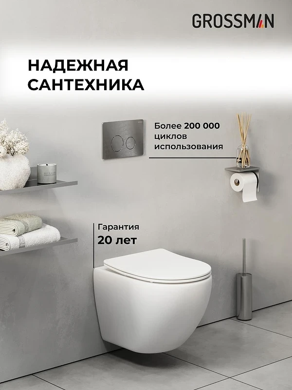 Унитаз с инсталляцией Grossman Style 97.4455S.05.42M цвет Белый с сиденьем Микролифт с клавишей смыва цвет Графит