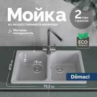 Кухонная мойка Domaci Болонья 73 М-260-005 цвет Серый