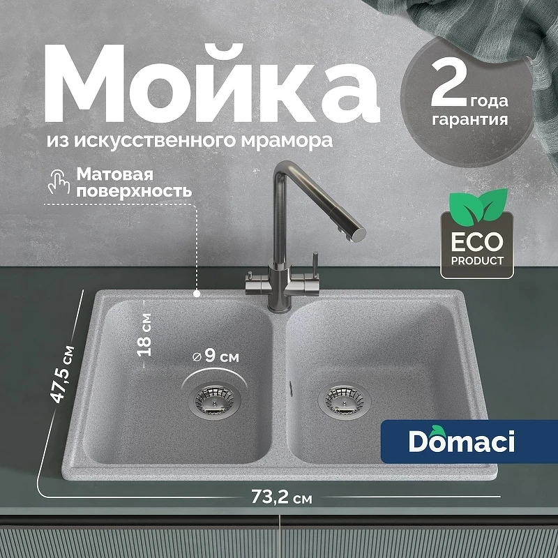 Кухонная мойка Domaci Болонья 73 М-260-005 цвет Серый
