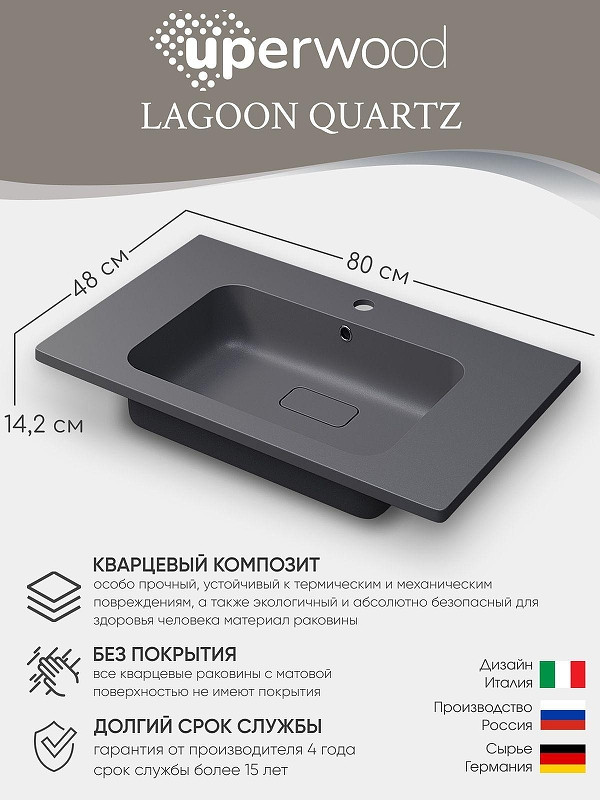 Раковина Uperwood Lagoon Quartz 80 297000018 цвет Серый шелк