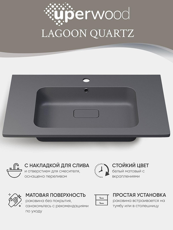 Раковина Uperwood Lagoon Quartz 80 297000018 цвет Серый шелк